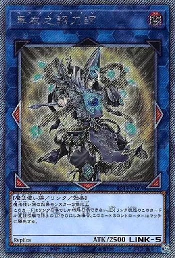 黒衣之詔刀師(コクイノノリトシ)カード効果・評価・価格(最安値