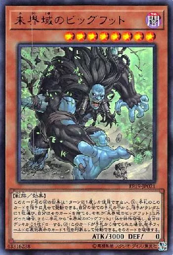 未界域のビッグフット(ミカイイキノビッグフット)カード効果・評価