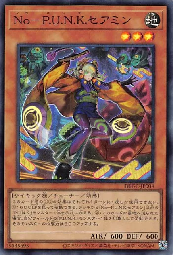 No－P.U.N.K.セアミン(ノウパンクセアミン)カード効果・評価