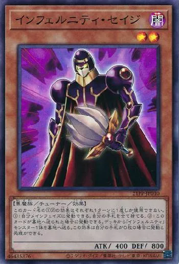 インフェルニティ・セイジ(インフェルニティセイジ)カード効果・評価