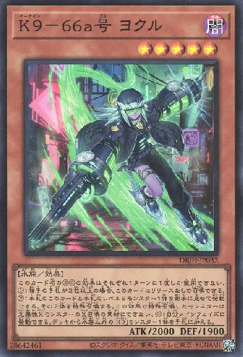 K9－66a号 ヨクル(ケーナインロクジュウロクエーゴウヨクル