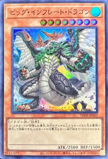 ビッグ・インフレート・ドラゴン(ビッグインフレートドラゴン)カード
