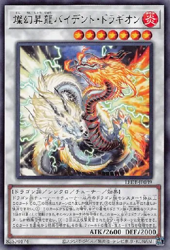 燦幻昇龍バイデント・ドラギオン(サンゲンショウリュウバイデント