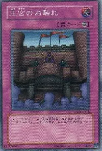 王宮のお触れ(オウキュウノオフレ)カード効果・評価・価格(最安値