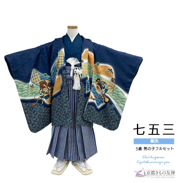 t2255501】【購入】七五三 着物 男の子 5歳 五歳 羽織 袴セット フル
