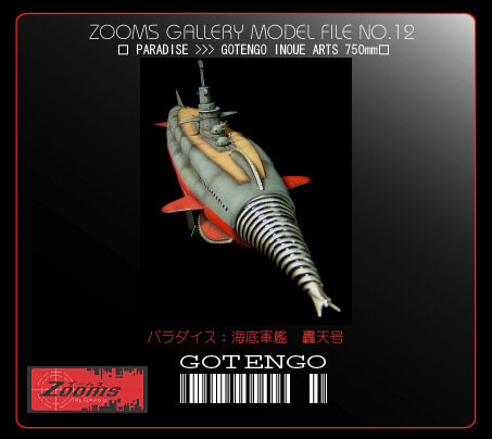 □パラダイス 海底軍艦 轟天号（イノウエアーツ） 完成品□