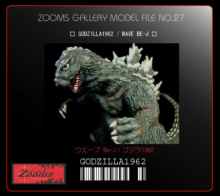 □WAVE Be-J ふんばりキンゴジ 完成品 井上雅夫 イノウエアーツ□