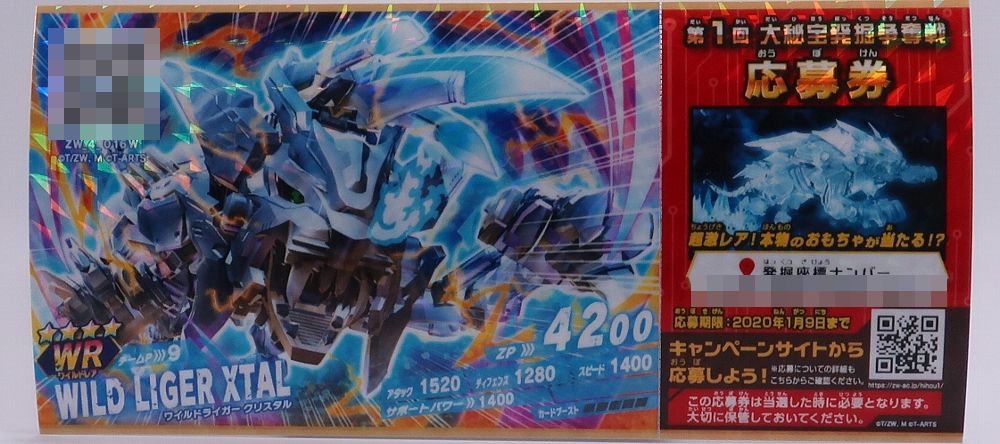 ゾイドワイルド バトルカードハンター 管理人引き記録