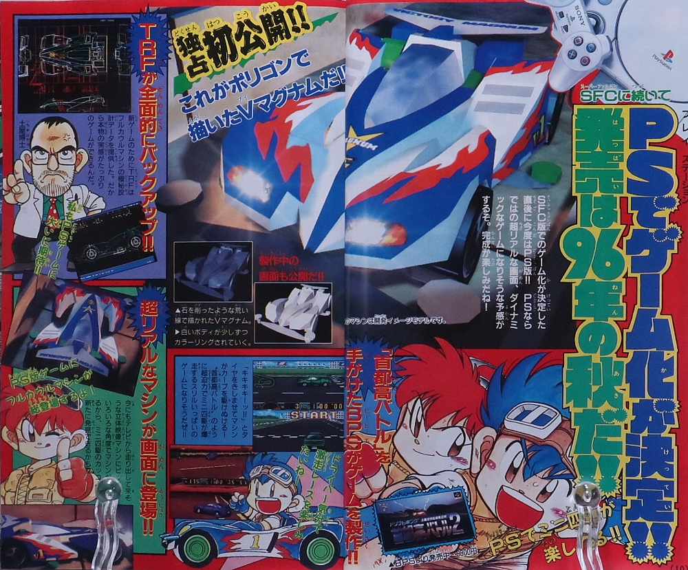 月刊コロコロコミック1995年12月号 ミニ四駆記事 レビュー