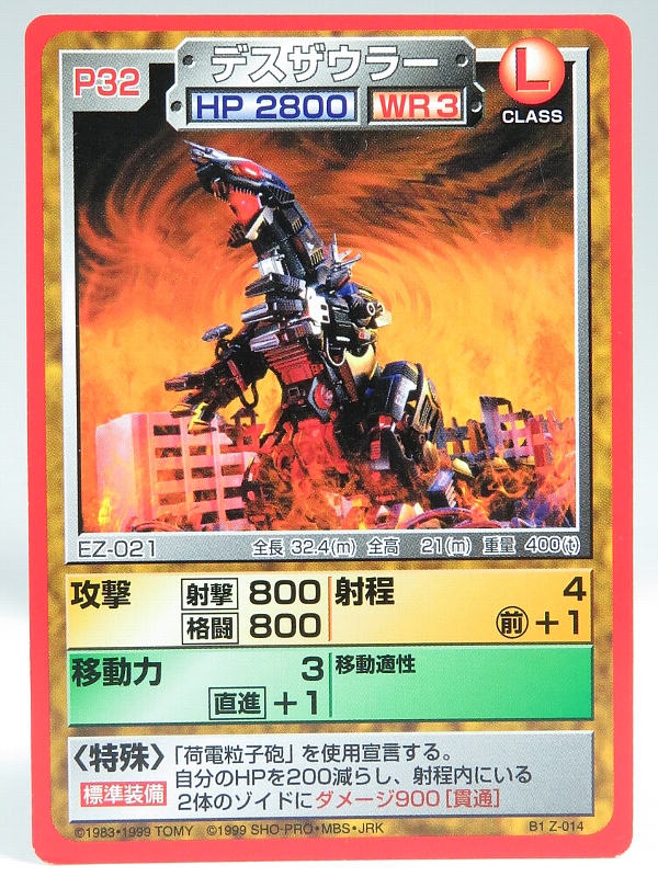 ゾイドコラム ZBCG デスザウラー