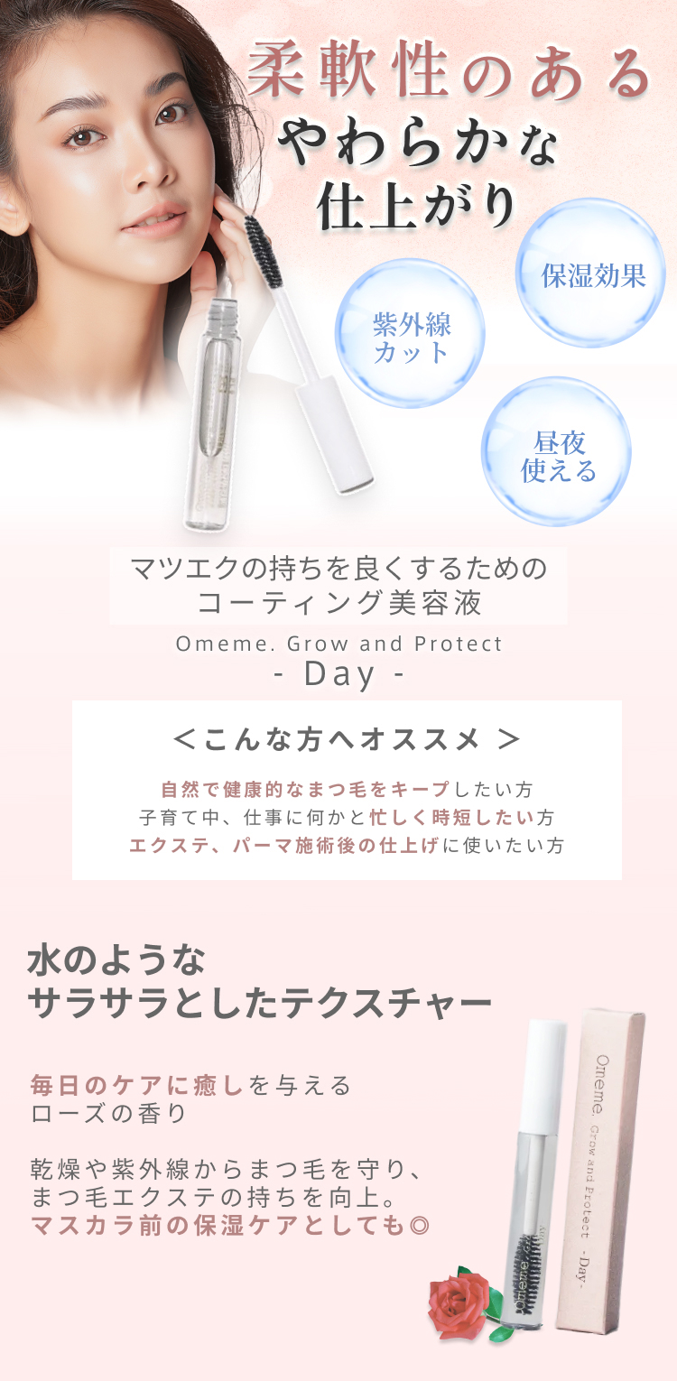 オメメ Omeme Grow and Protect Day 7.5ml｜iconic（アイコニック