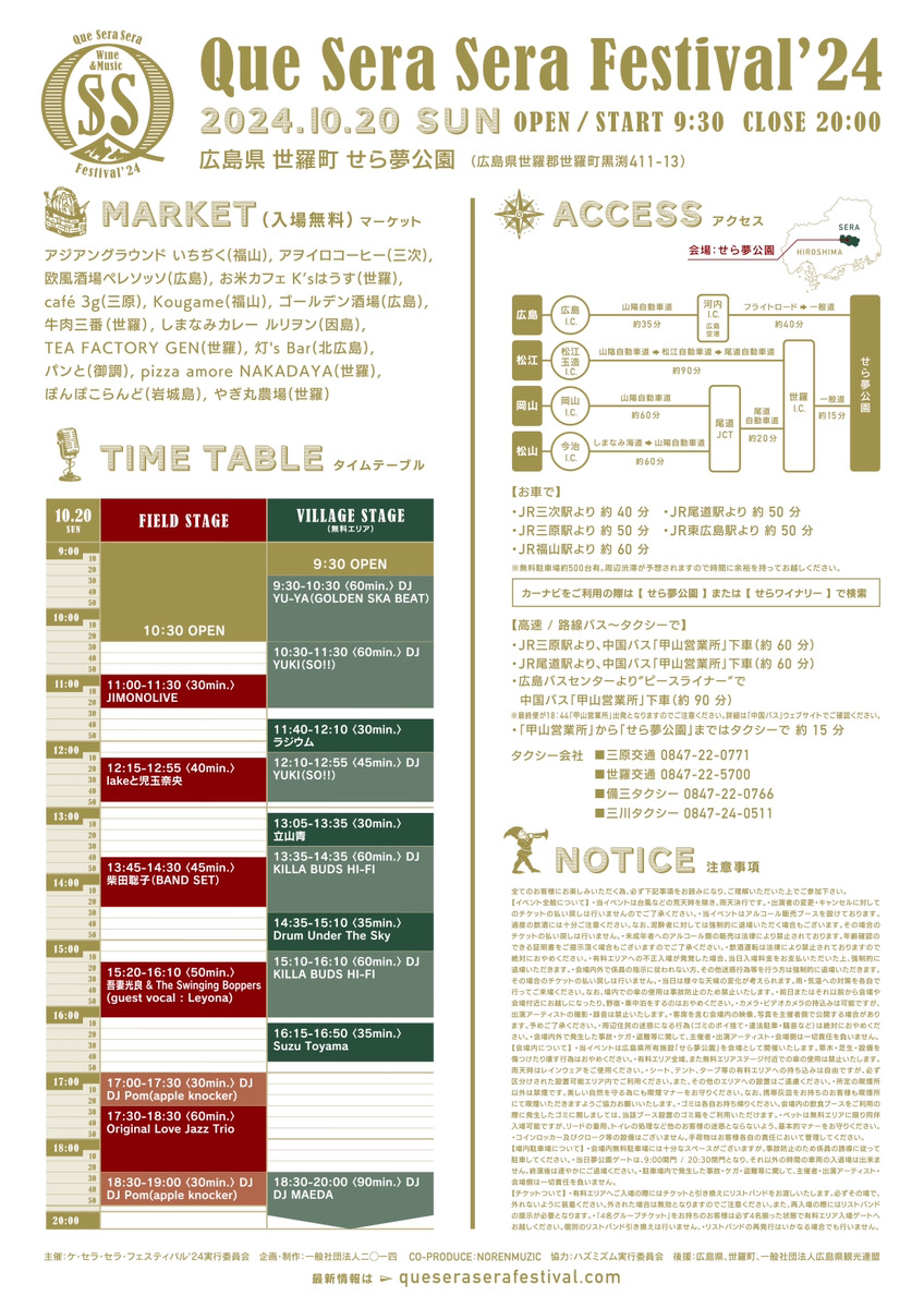 Que Sera Sera Festival '24 出店決定 - 瑞冠・こわっぱ醸造元｜山岡