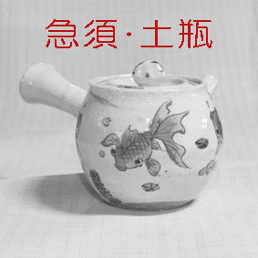 炎龍窯 ウェブショップ