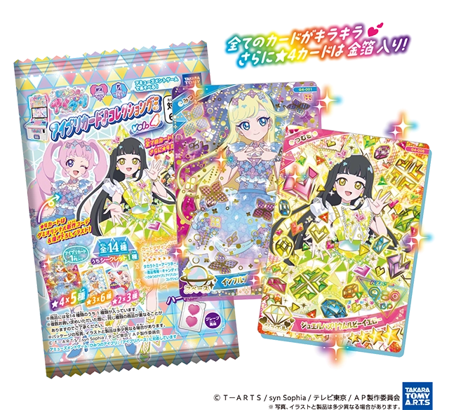 グッズ | ひみつのアイプリ | スペシャルサイト | タカラトミーアーツ