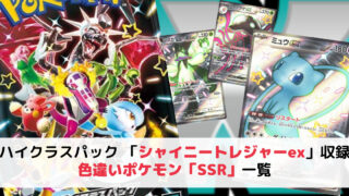 色違いポケモン「S」のカード一覧｜ポケモンカード「シャイニー