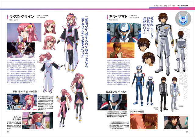 ガンダムSEED FREEDOM」キラ＆アスランが表紙♪ 保志総一朗や石田彰ら