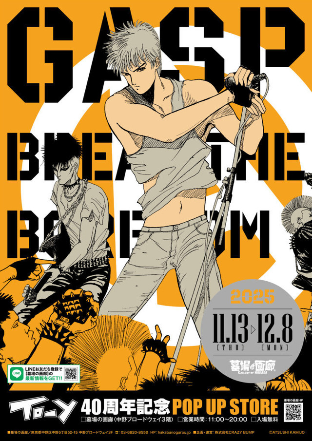 カリスマ音楽マンガ「TO-Y」“あの日のトーイ”Tシャツ、GASPや