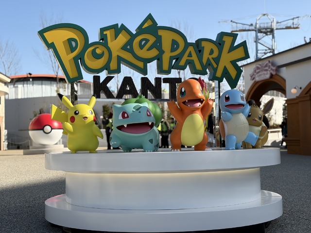 潜入レポ】「ポケパーク カントー」オープン！チケット販売から