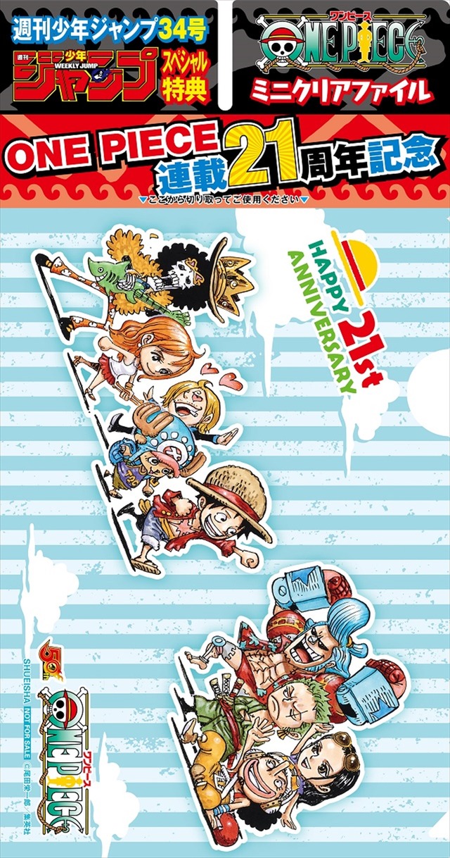 ONE PIECE」連載21周年記念！“食戟のサンジ”掲載「ジャンプ」最新号
