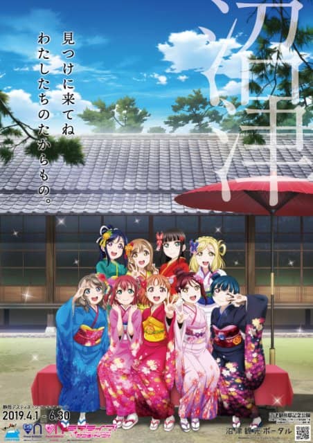 4月12日、13日限定】「ラブライブ！サンシャイン!!」×沼津 静岡
