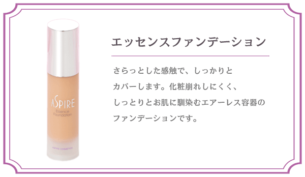 化粧品のご案内 | アスピア化粧品