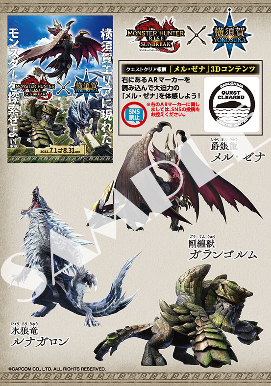 横須賀市×モンハンライズ：サンブレイクコラボ。乗れるオトモガルクや