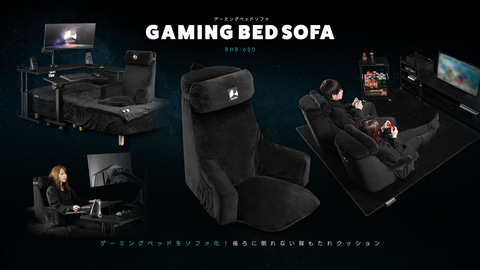 バウヒュッテ、ひじ掛け付き背もたれクッション「ゲーミングベッド