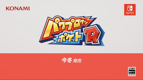 Switch「パワプロクンポケットR」発表！ 今冬発売 - GAME Watch