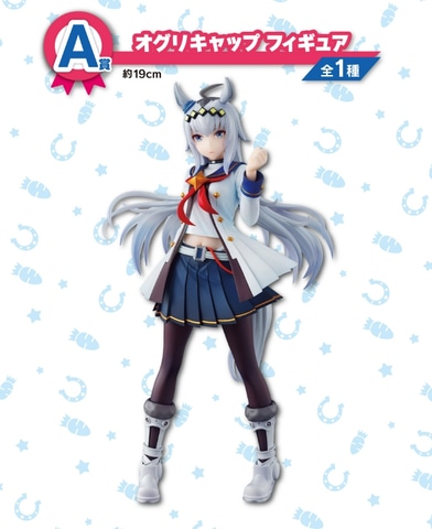 A賞はオグリキャップのフィギュア！ 一番くじ「ウマ娘」第3弾が10月8日