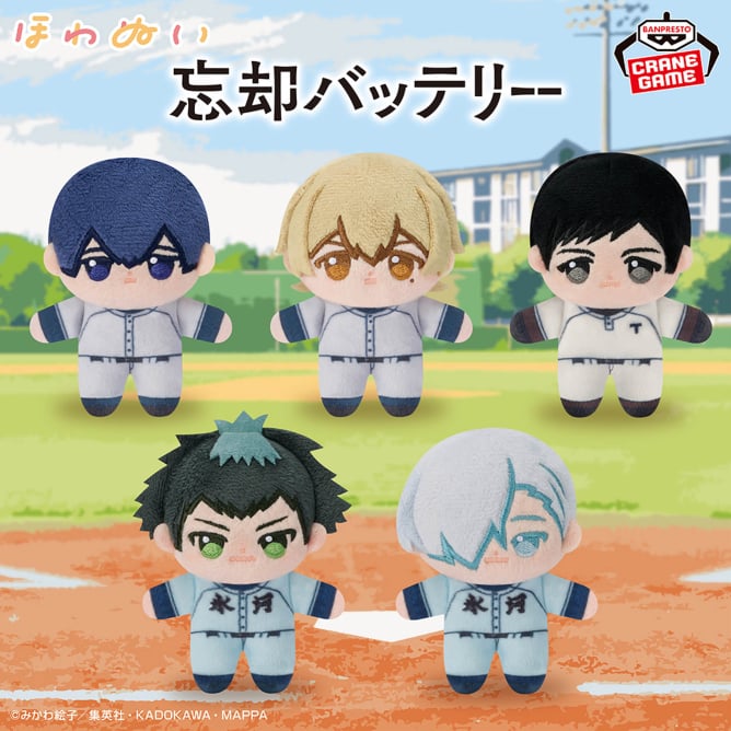 忘却バッテリー くじラック11/8発売！描き下ろしグッズ＆最新情報