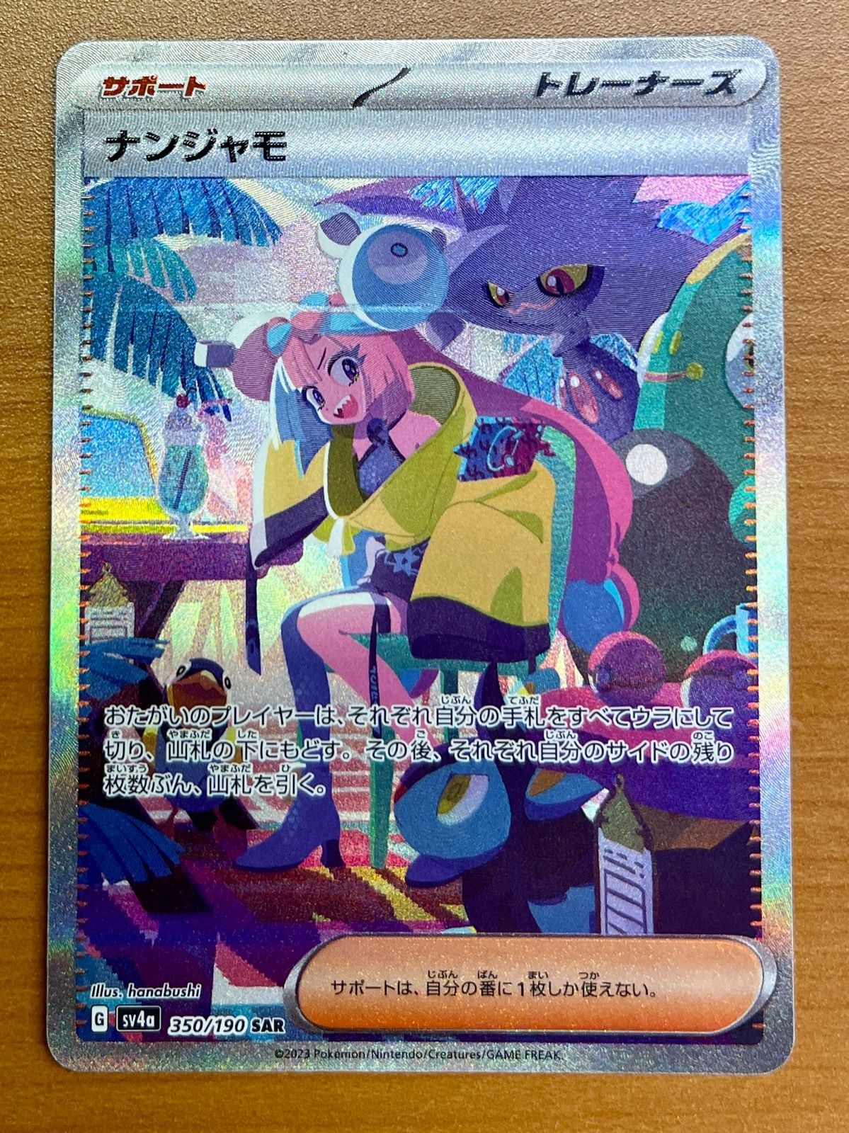 ナンジャモ SAR PSA10 ナンジャモ SAR SV4a PSA10 SV4a シャイニー