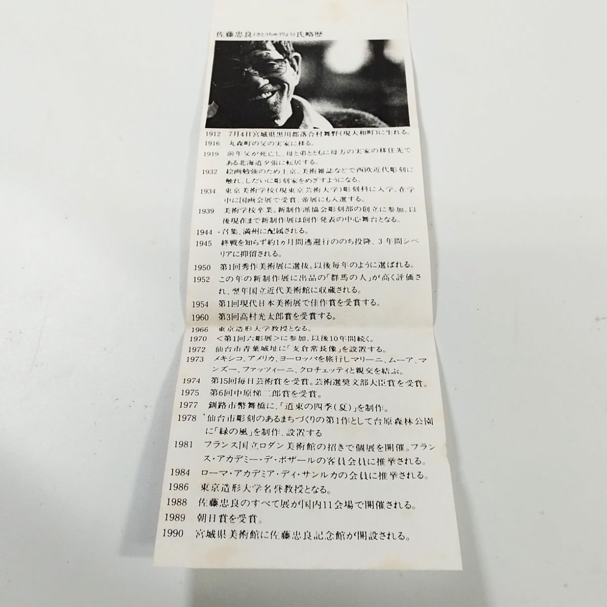 彫刻家 佐藤忠良 「空よ」 ペンダントトップ＆チェーン 専用ケース及び