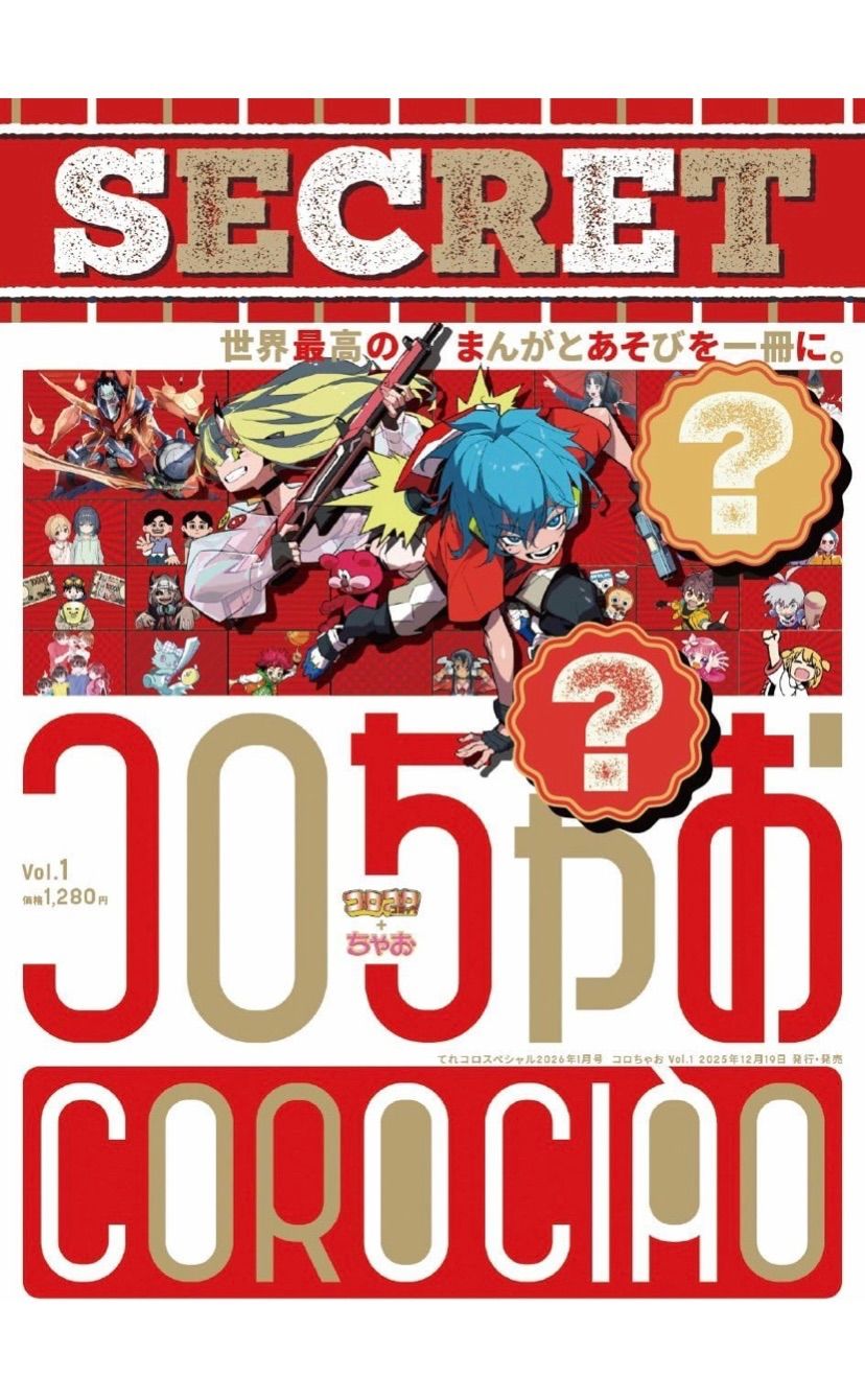 コロちゃお vol.1（てれコロスペシャル2026年1月号）スタートデッキ100