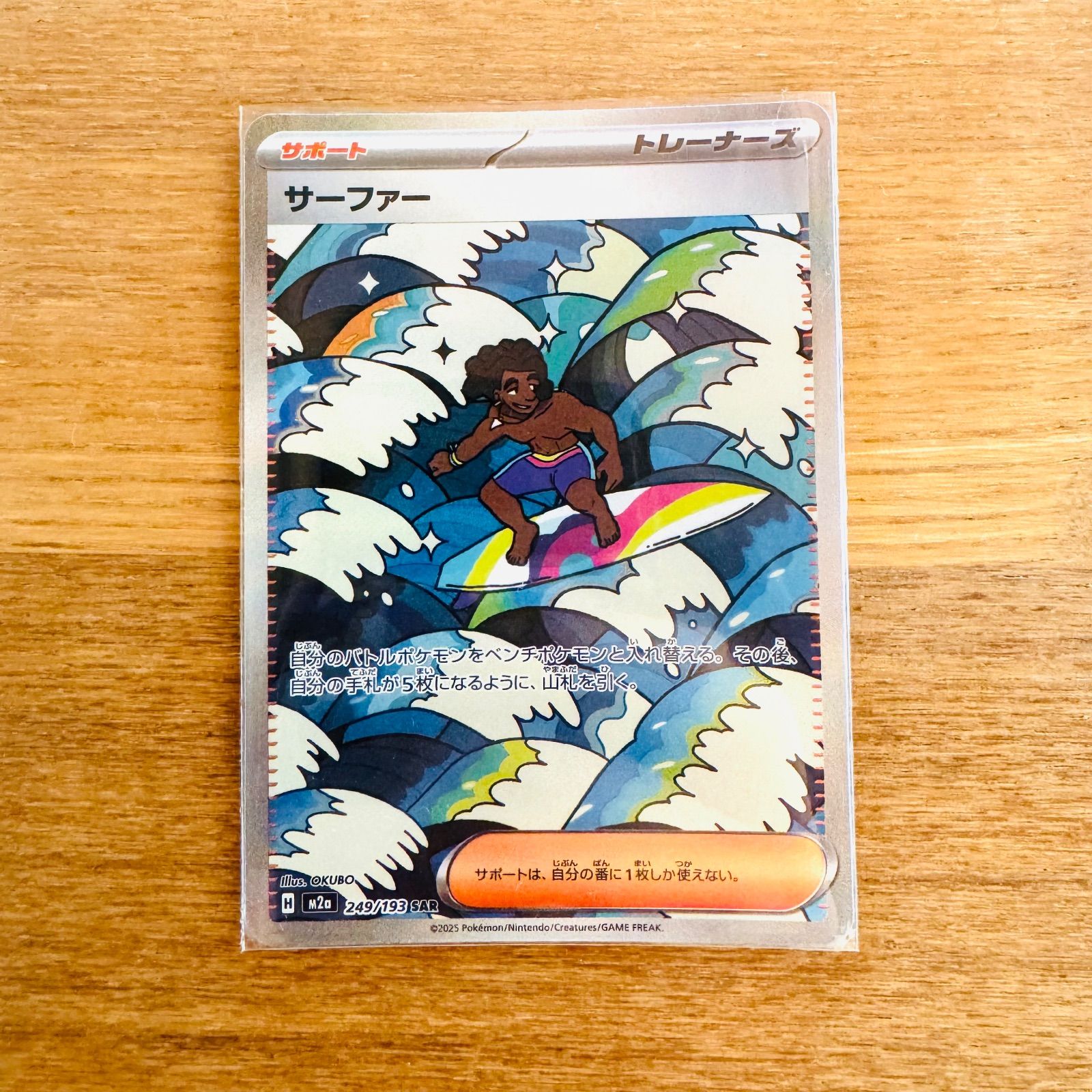 サーファー】 SAR ハイクラスパック MEGAドリームex トレーナーズ