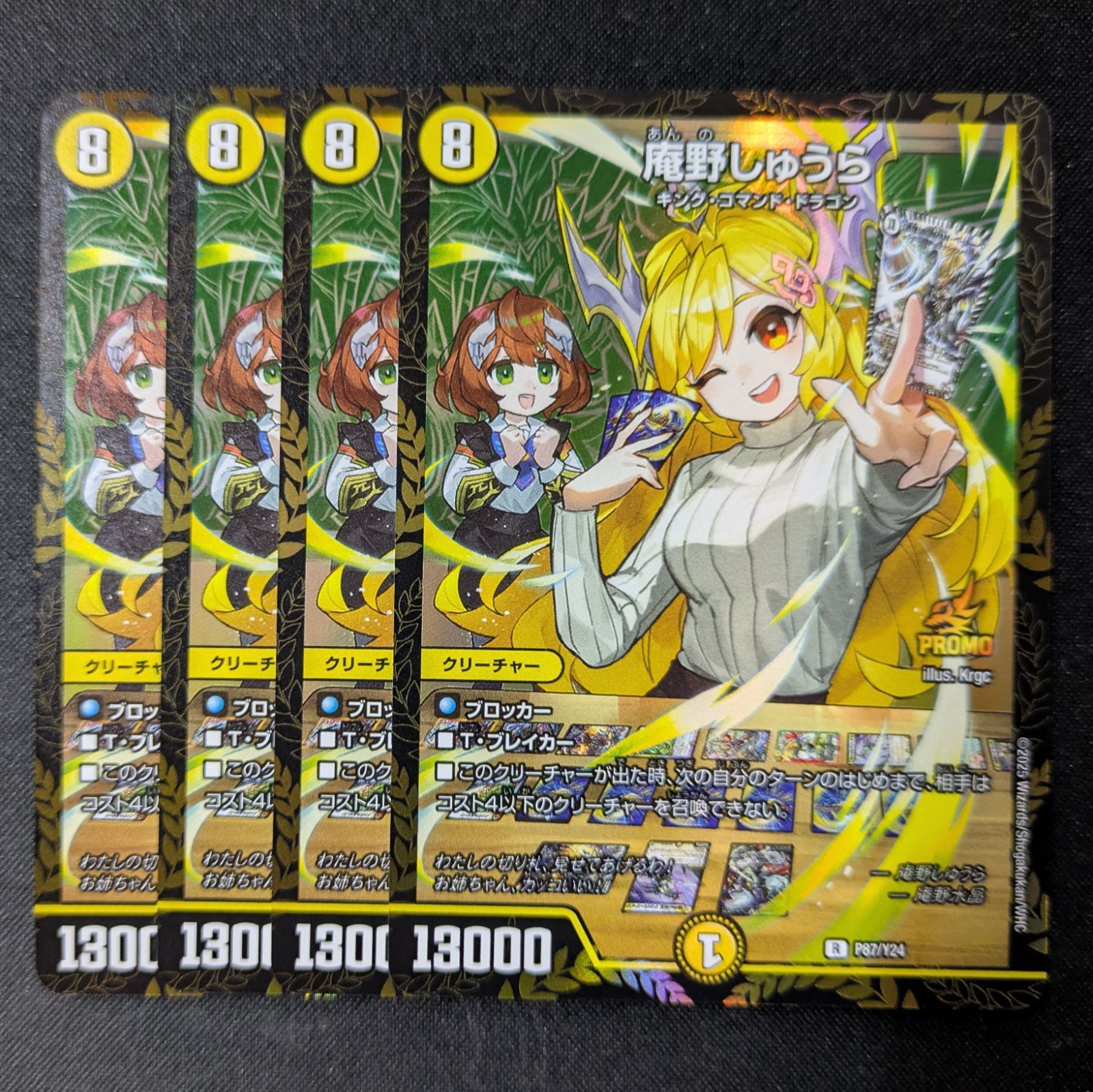 デュエマ 庵野しゅうら ファンイベ プロモ 4枚 - メルカリ