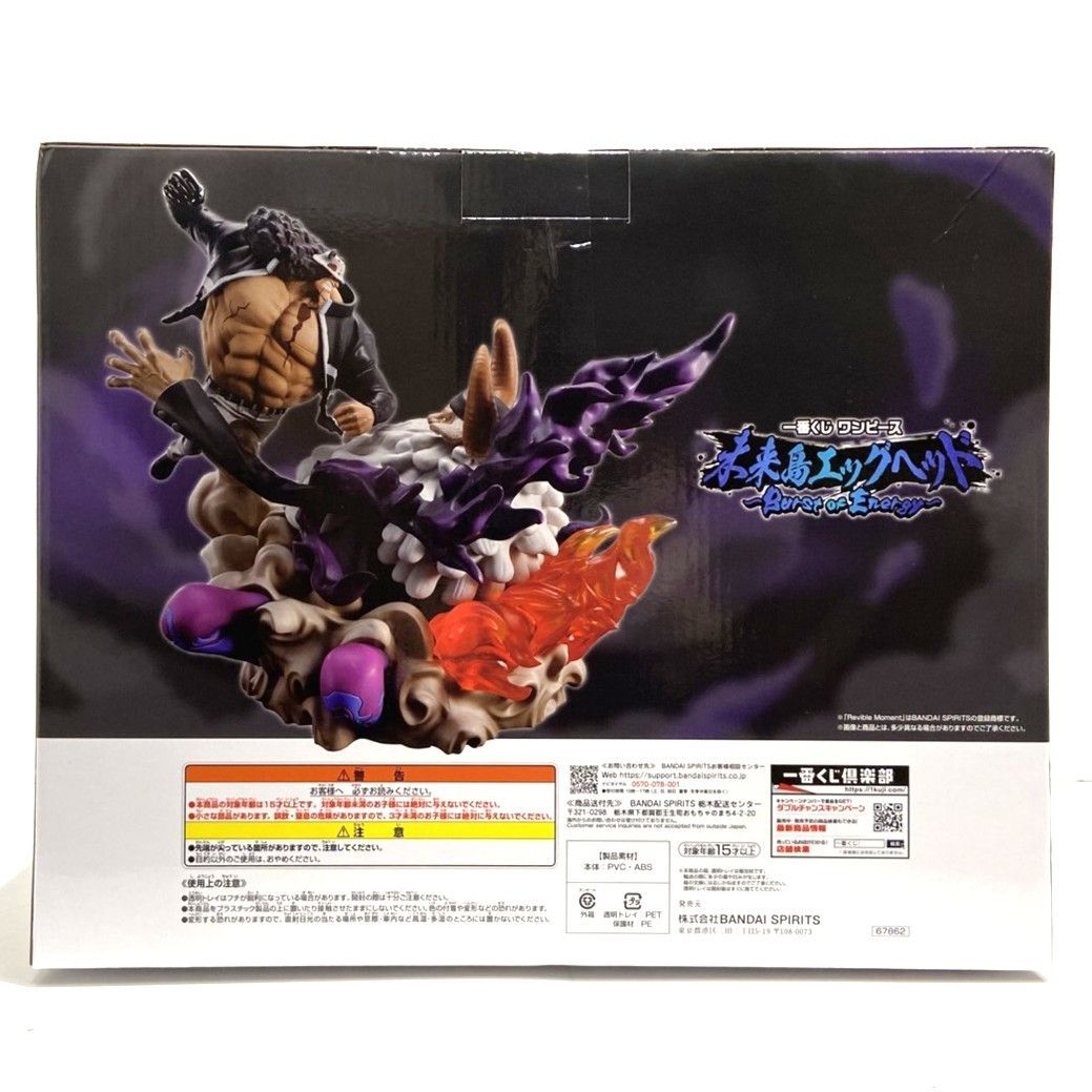 ☆一番くじ ワンピース 未来島エッグヘッド ~Burst of Energy~ ラスト