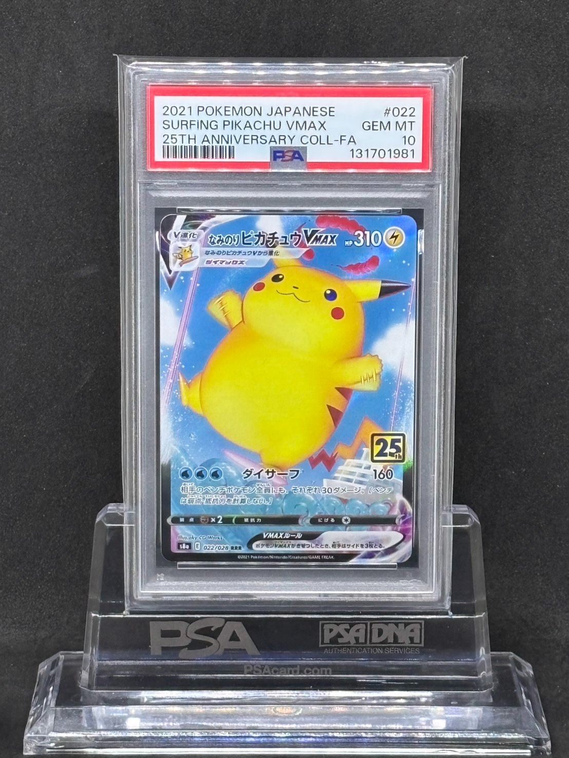 なみのりピカチュウVMAX RRR S8a【25th ANNIVERSARY COLLECTION】022