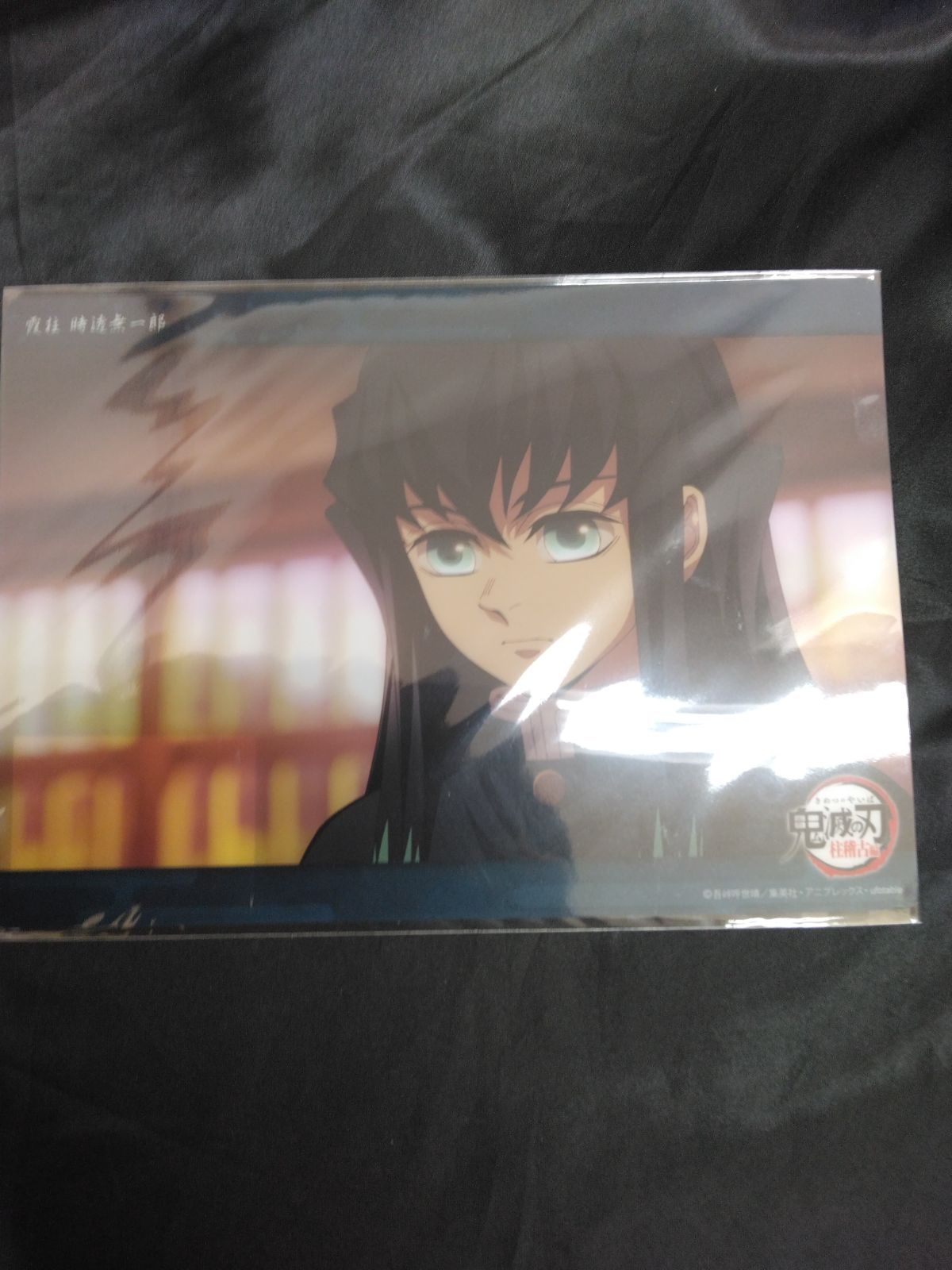 鬼滅の刃 柱稽古編 第四話 無一郎 ビッグクリアカード c145 鬼滅の刃