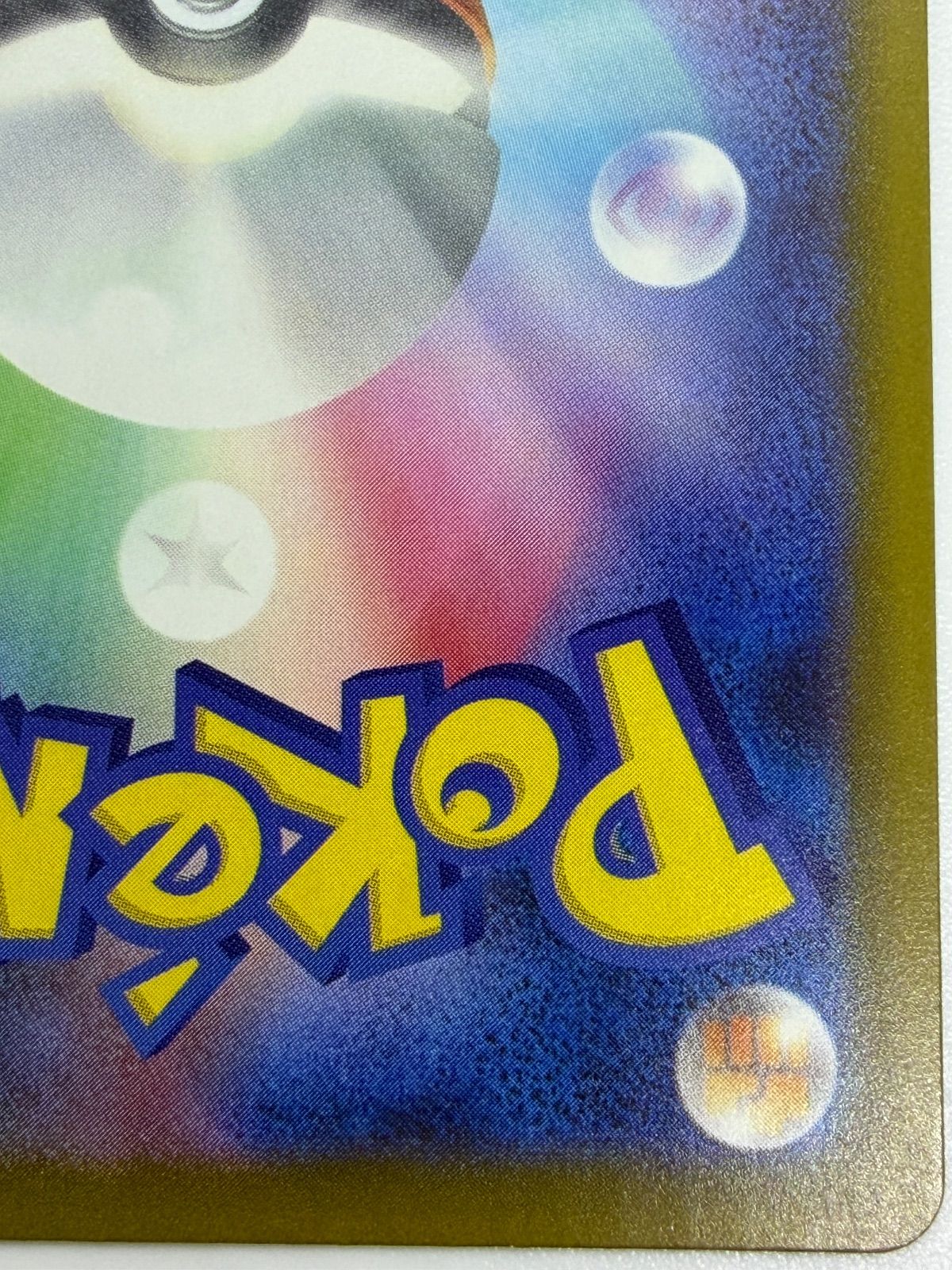 メガルチャブルex MA 中国語エラー [M2a 229/193] ① - メルカリ