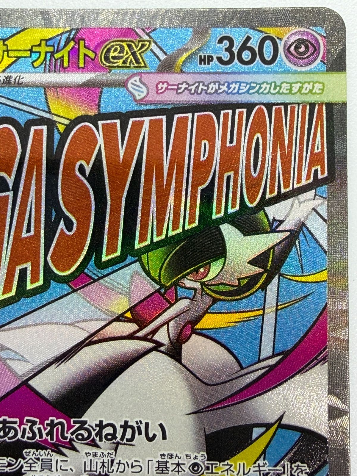 メガサーナイトex MA 中国語エラー② - メルカリ