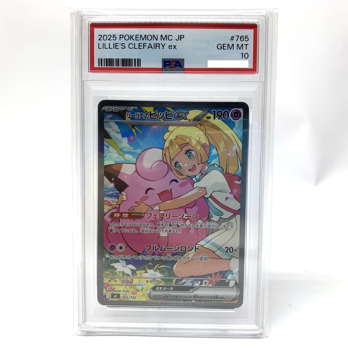 PSA10】ポケモンカード リーリエのピッピex MC 765/742 SAR仕様