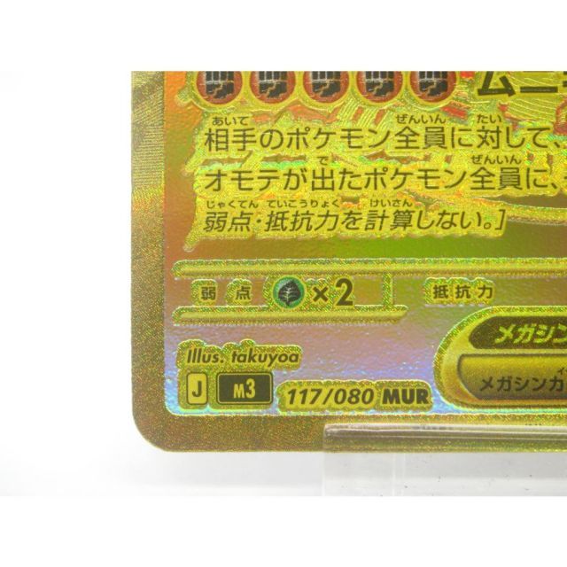 ポケカ ポケモンカード メガジガルデex J M3 117/080 MUR #UX2578