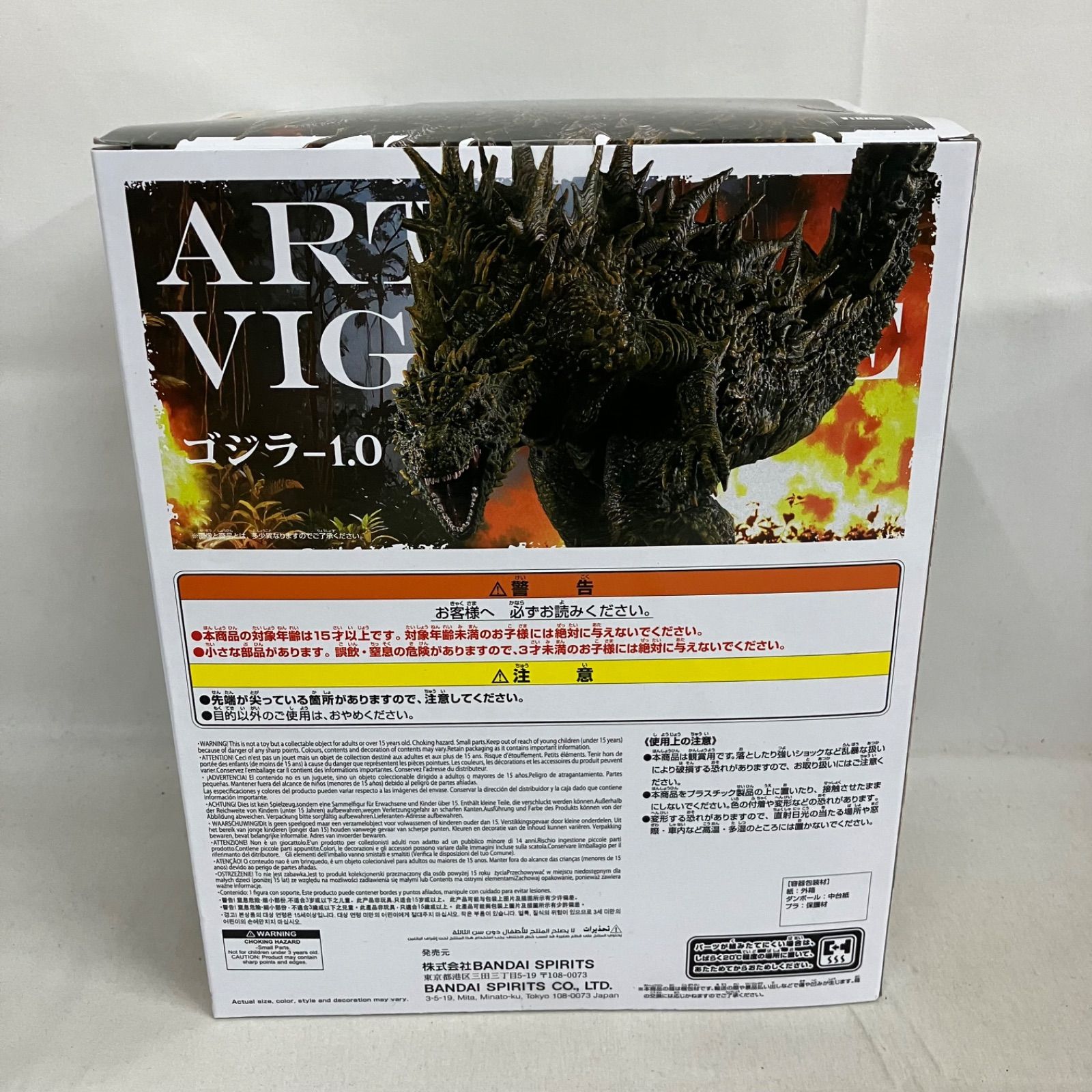 未開封 ゴジラ-1.0 アートヴィネット 呉爾羅 2023 大戸島襲撃イメージ