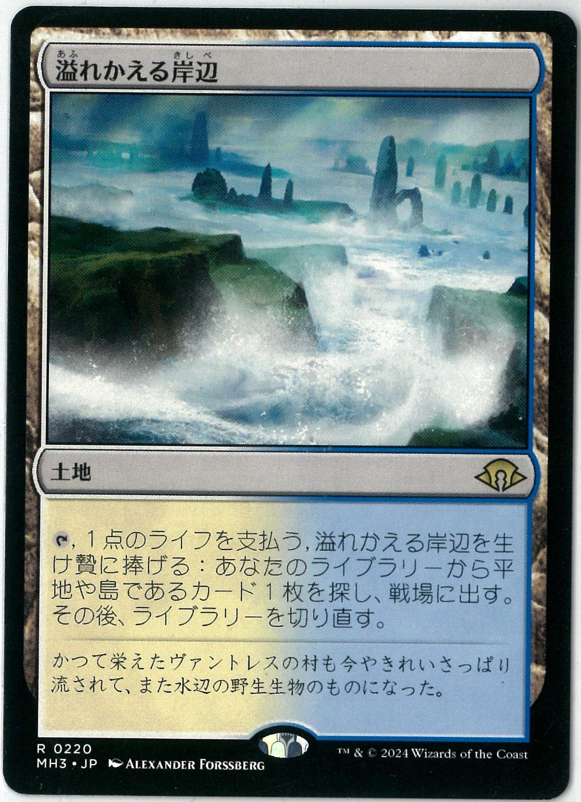 MTG/日本語版/溢れかえる岸辺/Flooded Strand/モダンホライゾン3/MH3