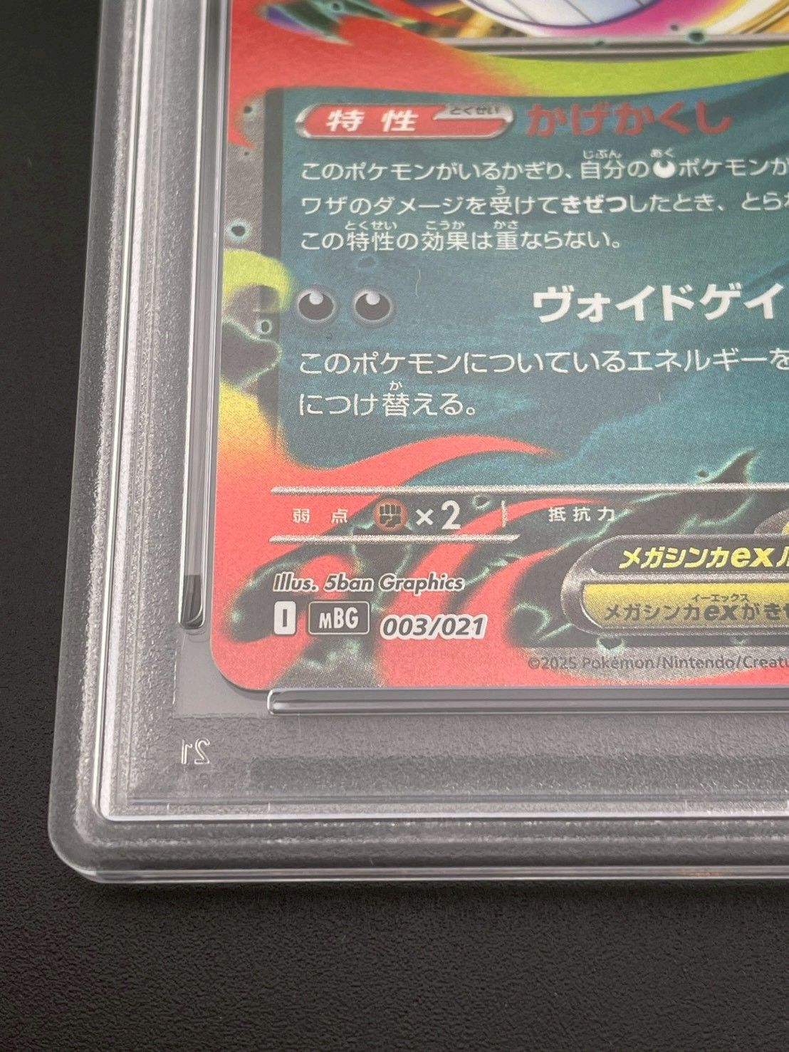 鑑定品】 PSA10 メガゲンガーex MBG 003/021 スターターセットMEGA