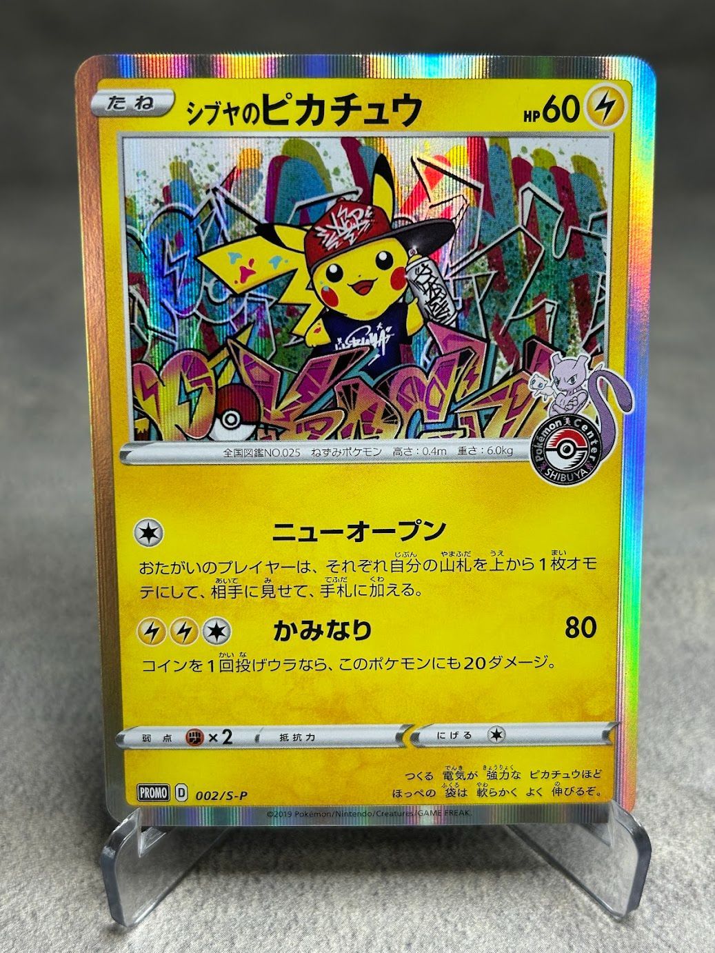 ポケモンカード シブヤのピカチュウ PROMO 002/S-P 中古品 ポケカ
