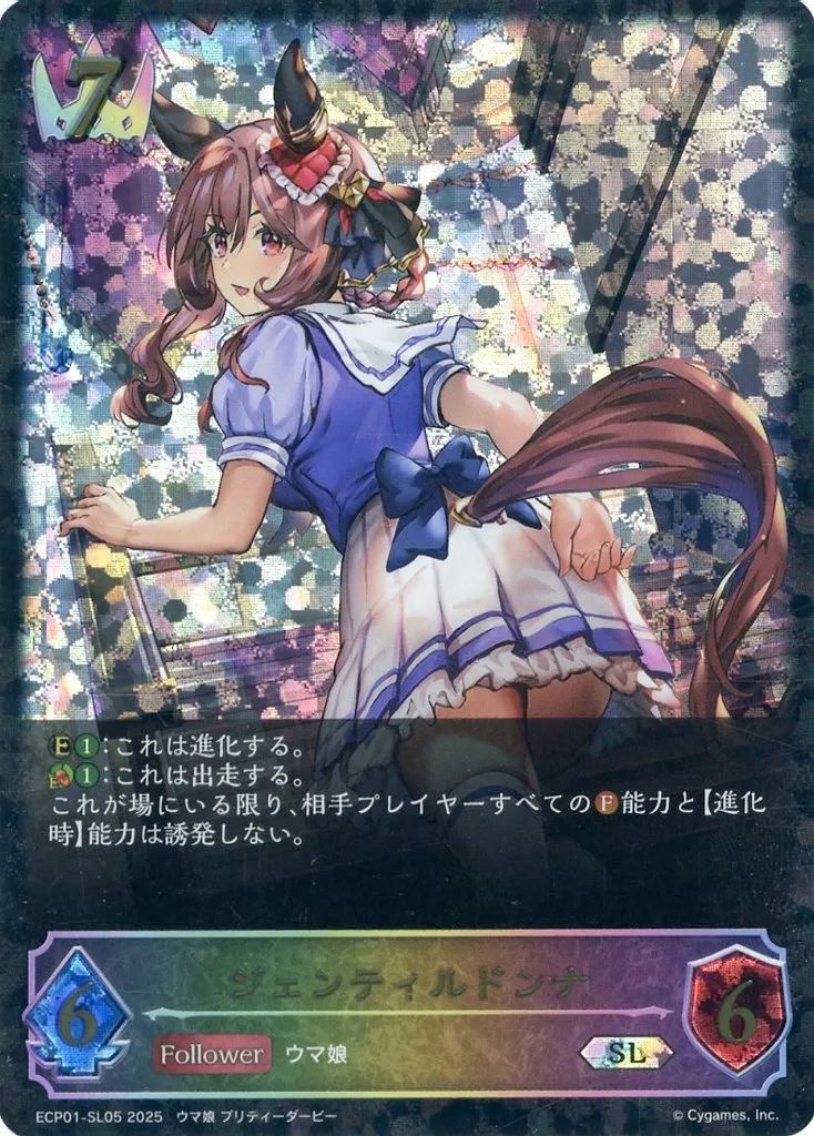 中古】シャドウバース エボルヴ ECP01-SL05[SL]：ジェンティルドンナ