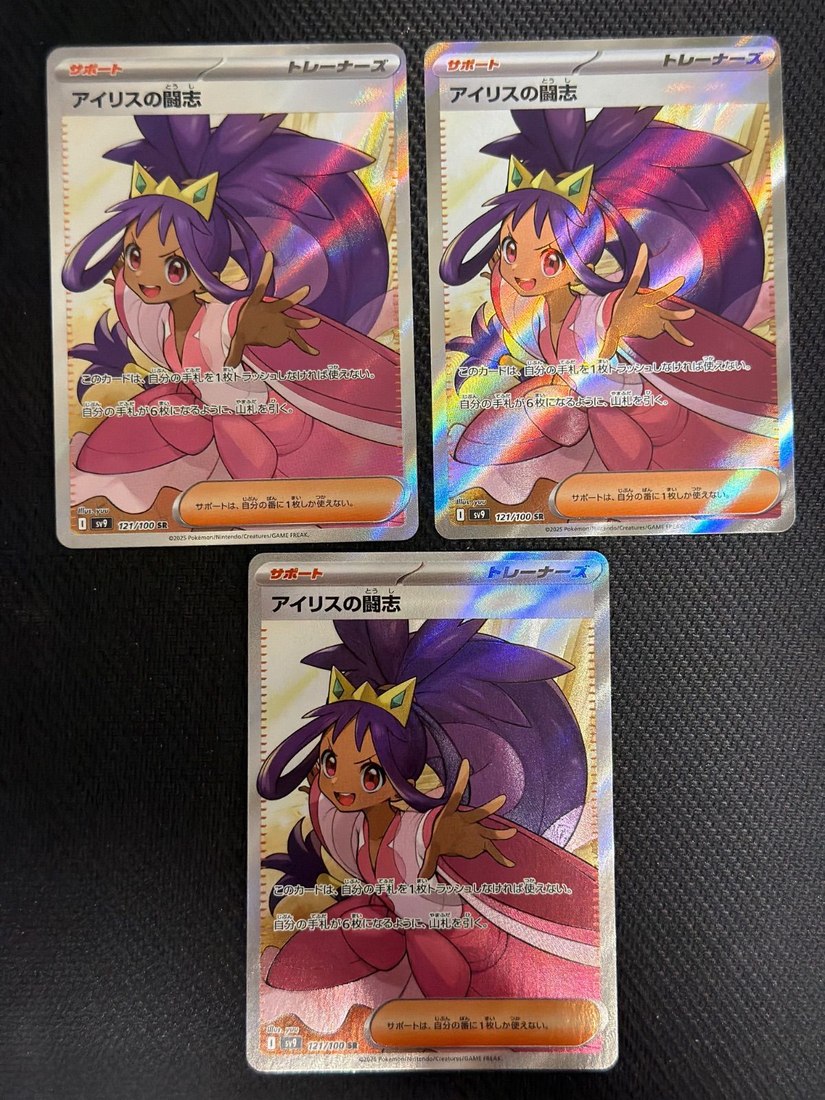 アイリスの闘志 sr 3枚セット - メルカリ