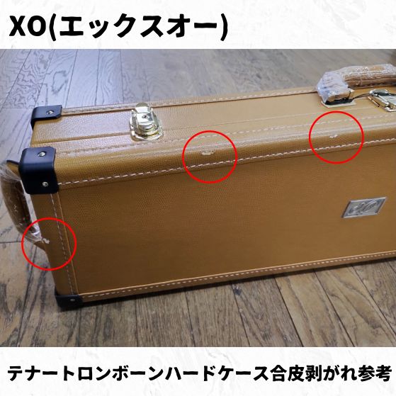 XO（エックスオー） テナートロンボーンハードケース 長期在庫瑕疵品