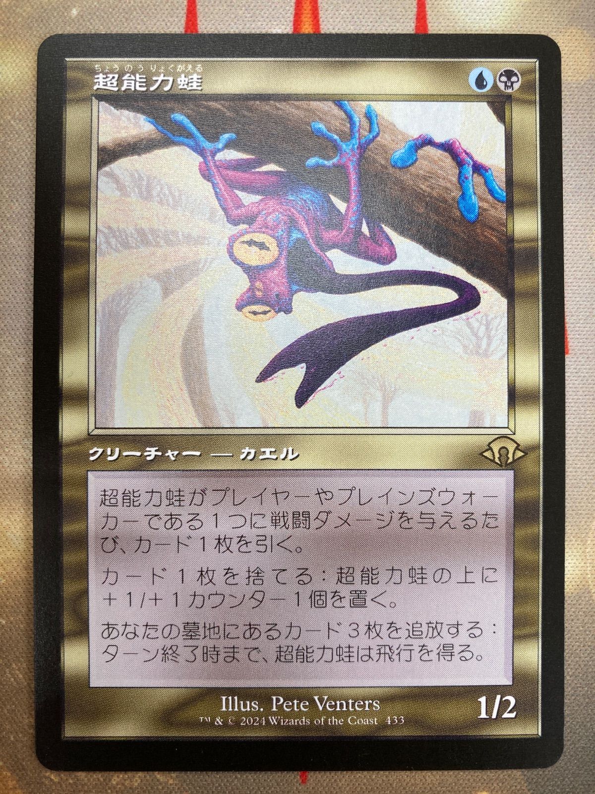 MTG 超能力蛙 日本語 旧枠 - メルカリ
